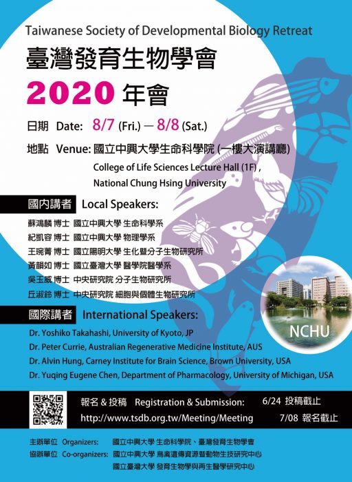 2020發育生物學國際研討會 興大登場