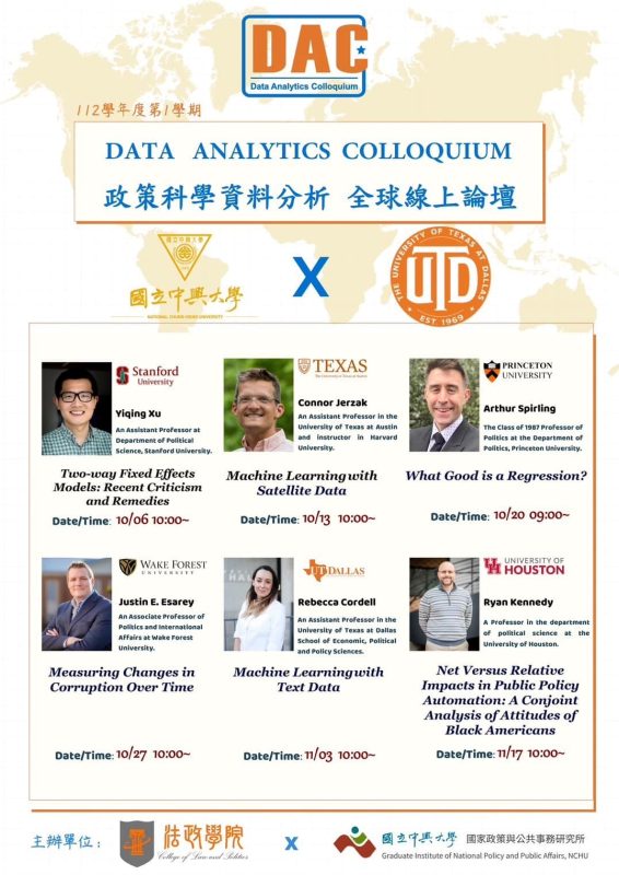 2023年政策科學資料分析全球線上論壇 (Data Analytics Colloquium)邀請知名6位學者線上演講