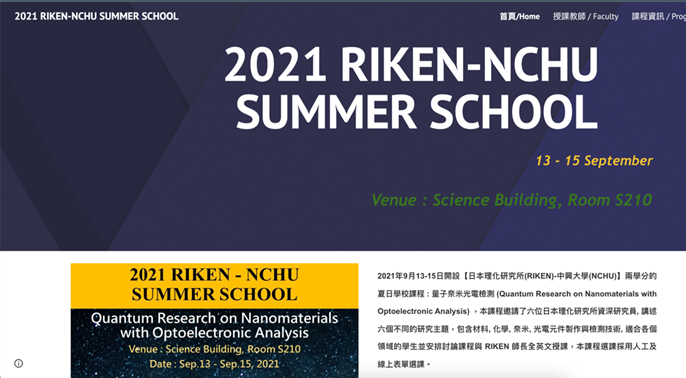 【理學院 物理學系】RIKEN Summer School-量子奈米光電檢測