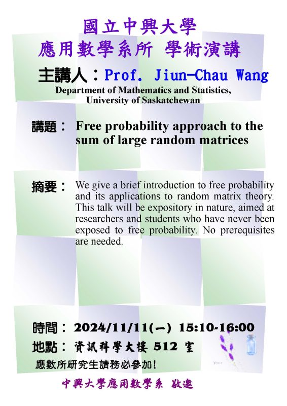 活動海報Free probability approach to the sum of large random matrices