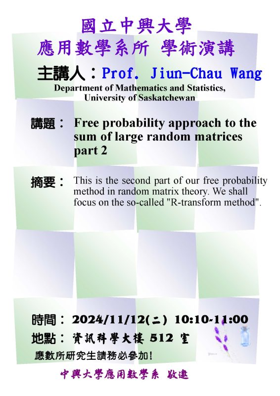 活動海報Free probability approach to the sum of large random matrices