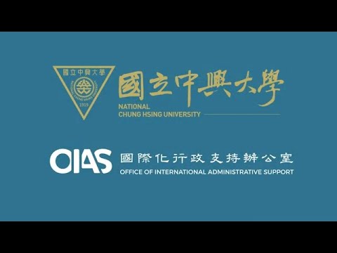 國際化行政支持辦公室創立與發展簡介